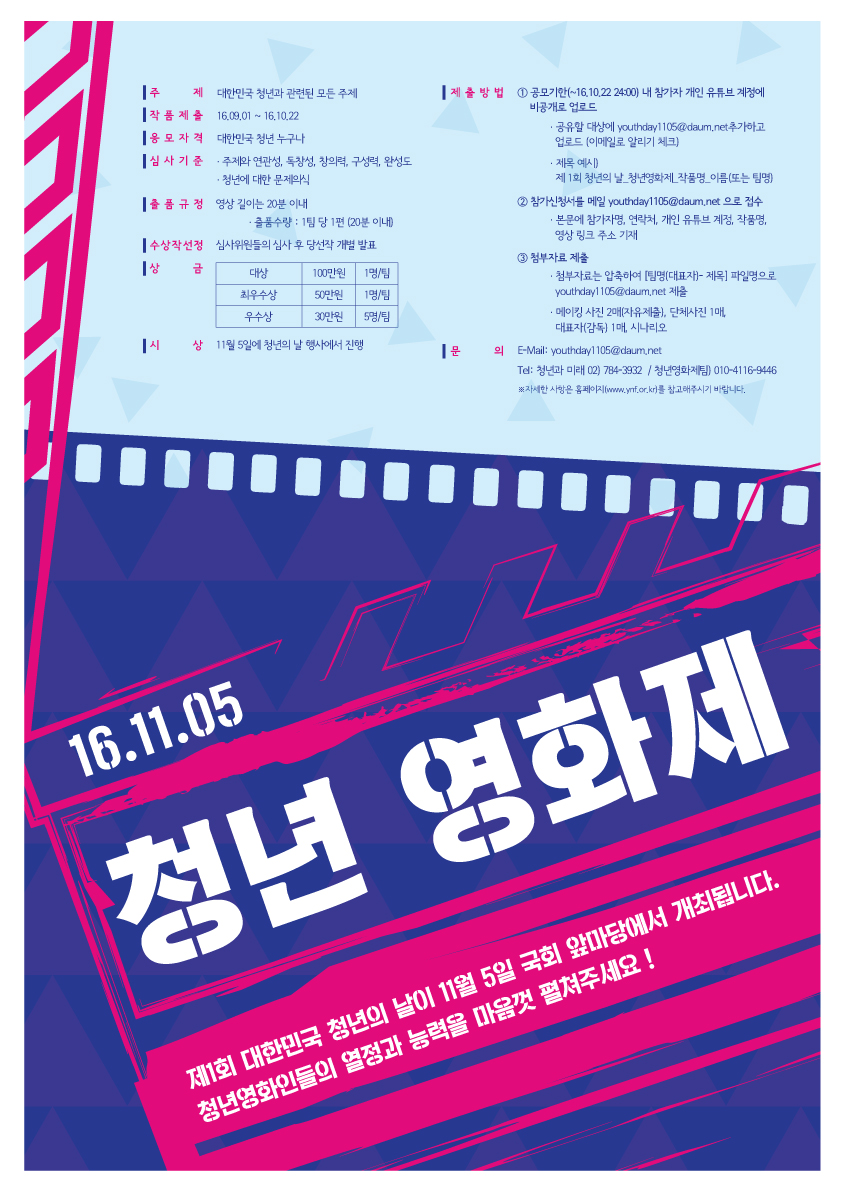 제1회 대한민국 청년의 날 청년영화제.jpg