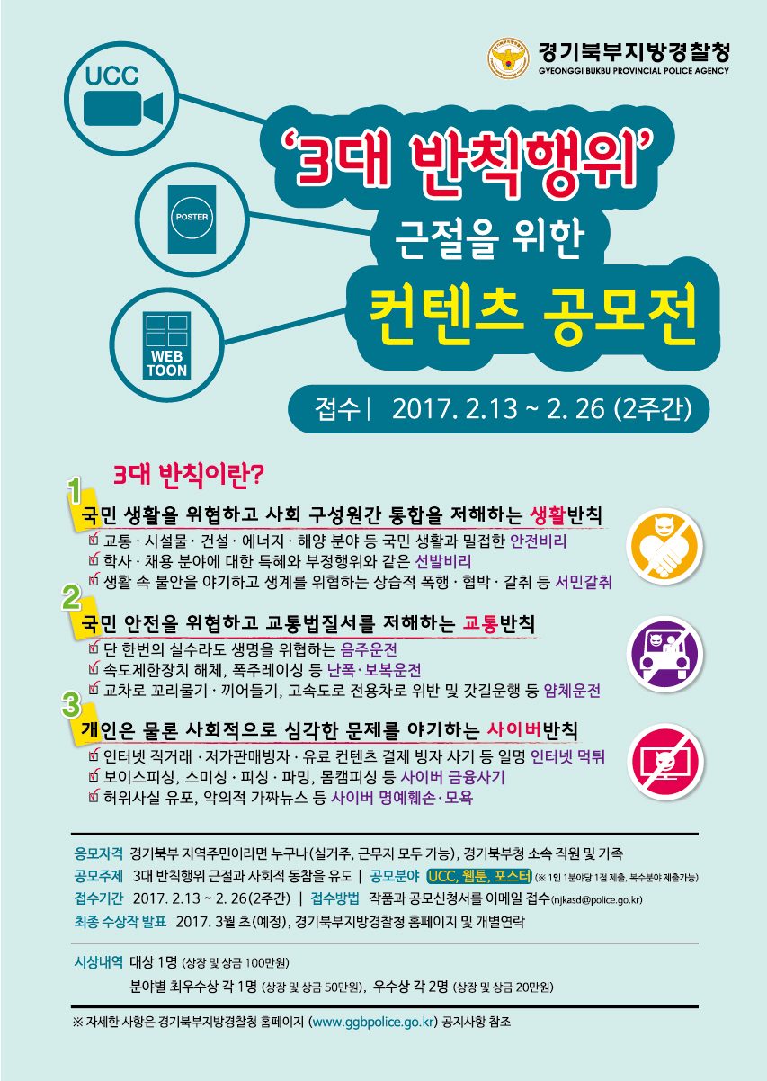★3대 반칙행위 근절 컨텐츠 홍보포스터(최종).jpg