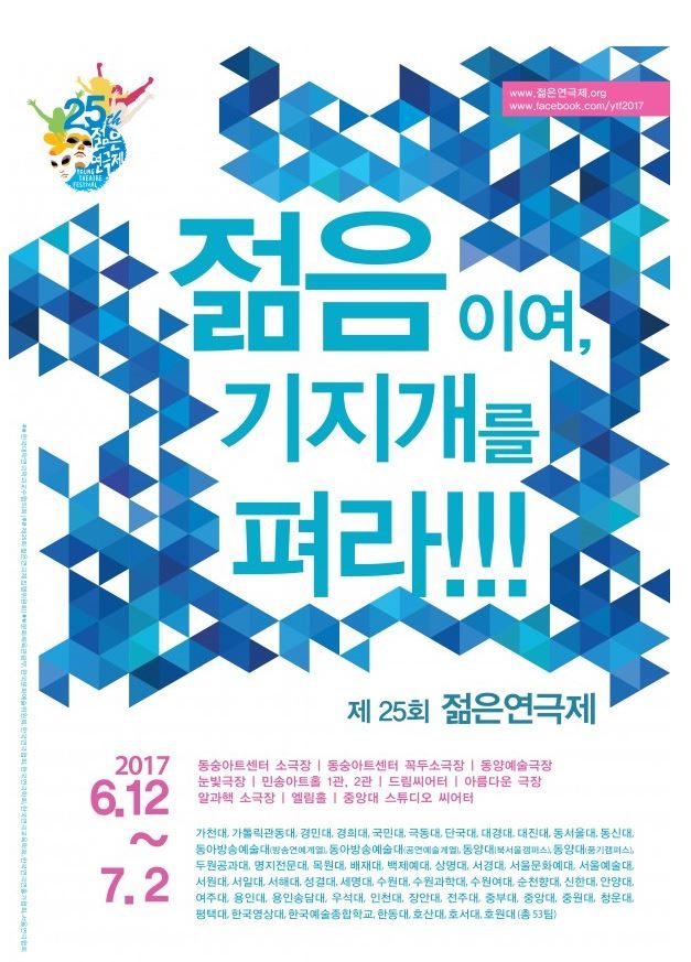 제 25회 젊은 연극제 포스터.JPG