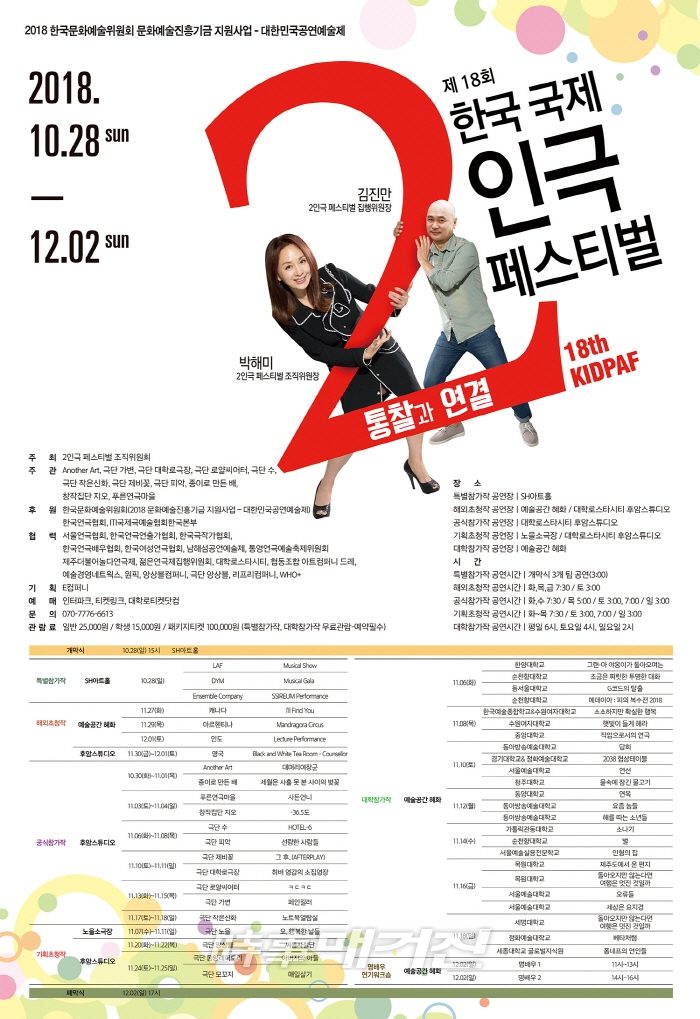 포스터_제18회 한국 국제 2인극 페스티벌.jpg