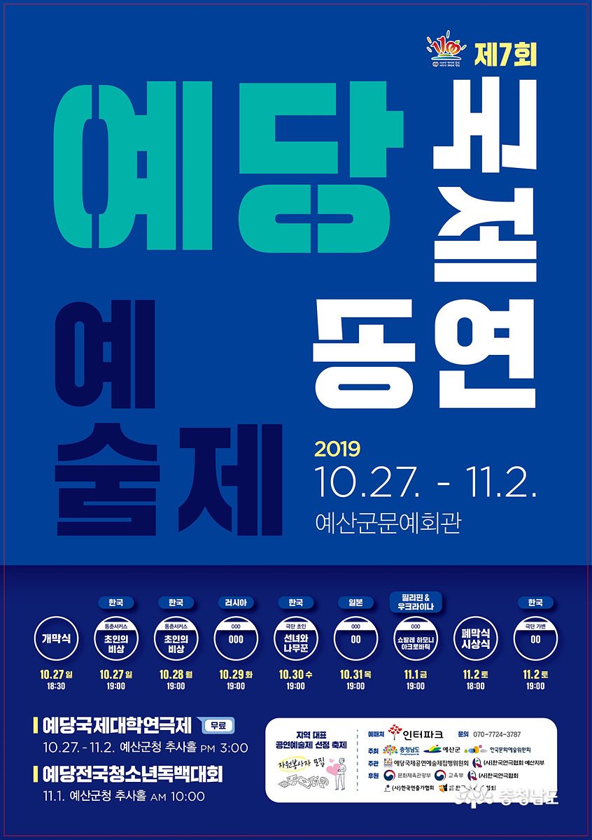 예당국제공연예술제 포스터.jpg