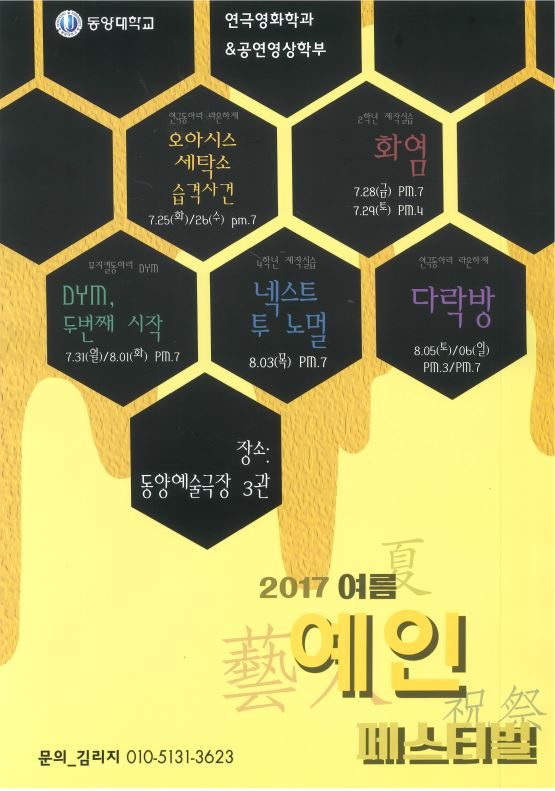 2017년 예인페스티벌 포스터.JPG