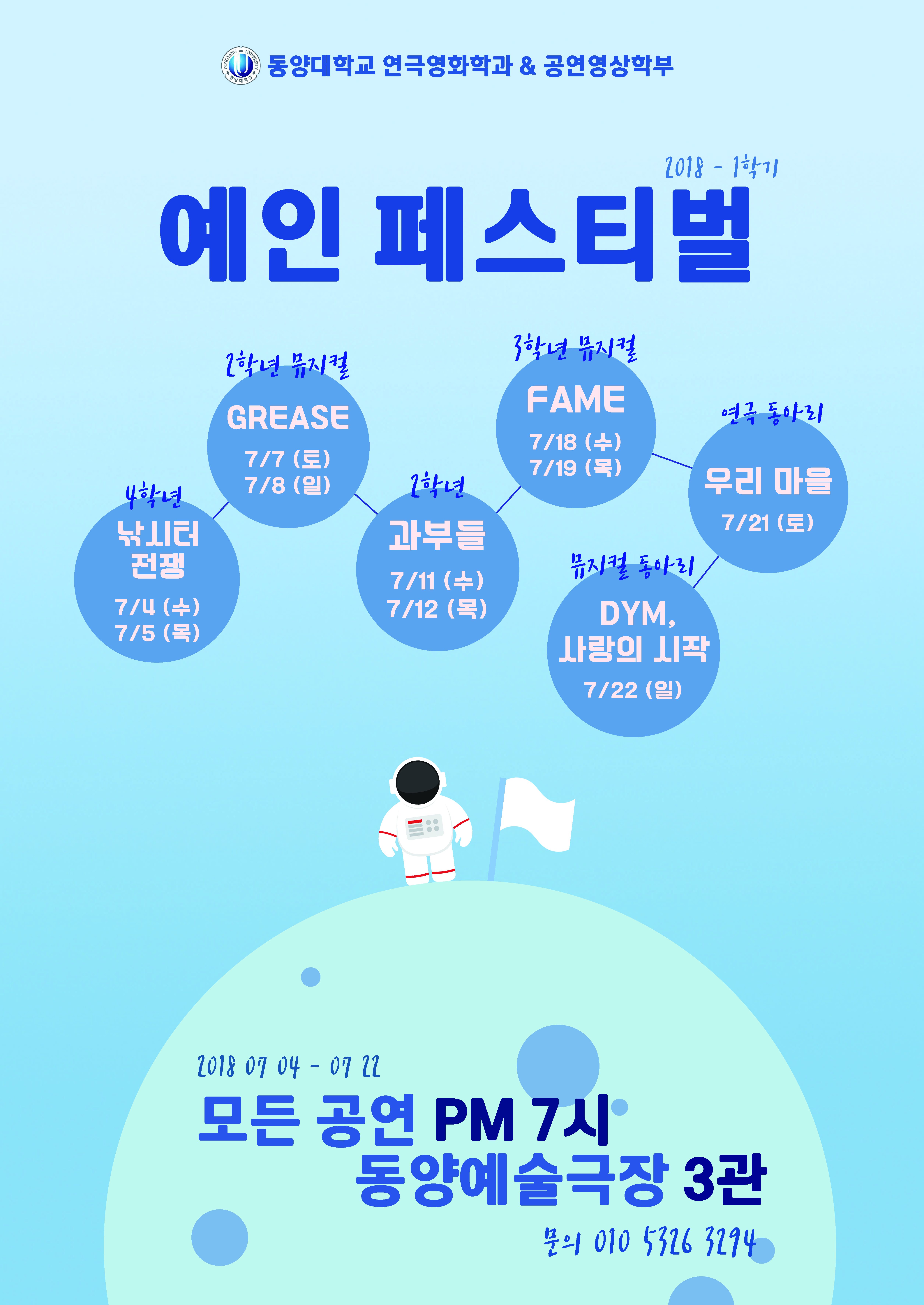 2018학년도 1학기 예인 페스티벌.jpg