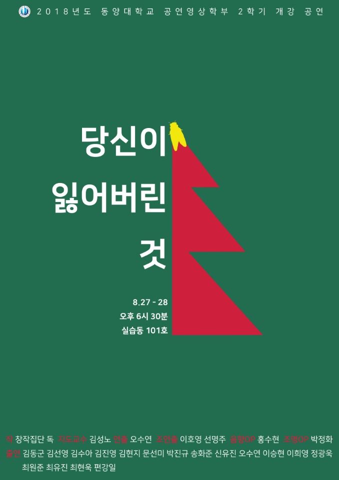 2018-2 개강공연_01.jpg