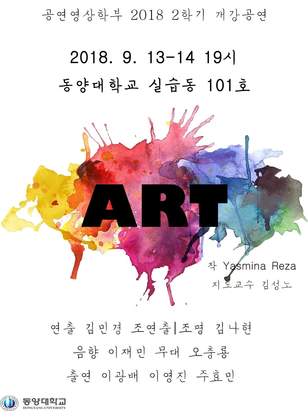 2018학년도 2학기 개강공연__06.jpg