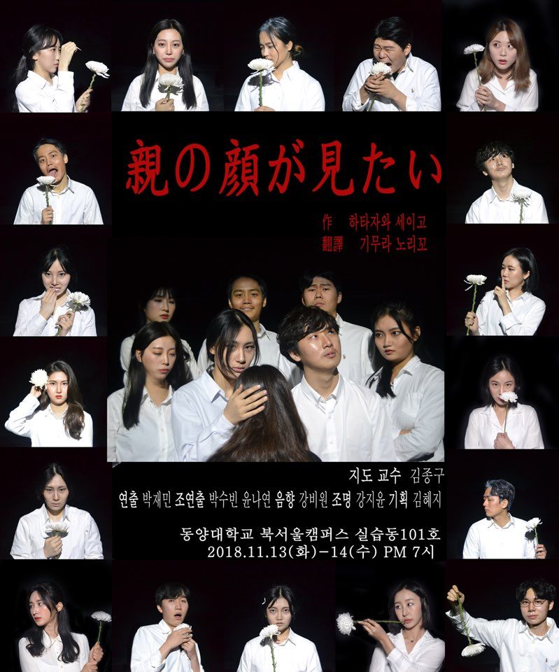 포스터_네 부모 얼굴이 보고싶다_제작실습_2018-2.jpg