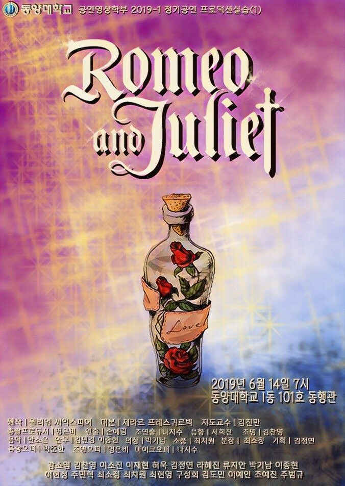 제작실습_로미오와줄리엣_2019-1.jpg